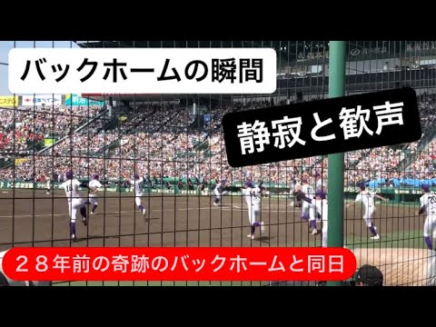 関東第一 バックホーム で試合終了の静寂と大歓声 準決勝 関東一高 神村学園 センター飛田君 高校野球 阪神甲子園球場 奇跡のバックホームと同日 8月21日