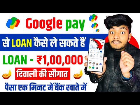 Google Pay Se Loan Kaise Le 2023 | How To Apply Personal Loan In Google Pay | Google Pay Loan 2023