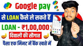 Google Pay Se Loan Kaise Le 2023 | How To Apply Personal Loan In Google Pay | Google Pay Loan 2023