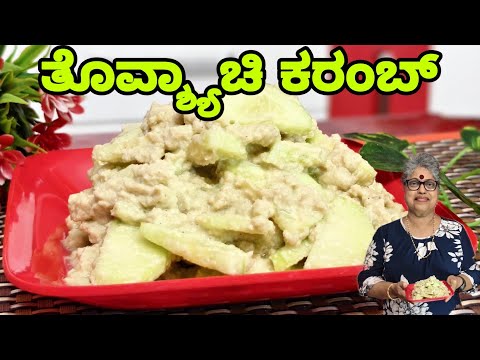 Thovshyachi Koromb 2 cucumber salad with coconut chutney| #mangalorean traditional | Monthi Festh