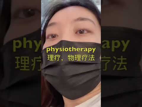 在加拿大做理疗1 缓解腰痛 physiotherapy in Canada #shorts #腰痛改善 #加拿大