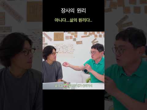 드디어 깨우친 장사의 원리