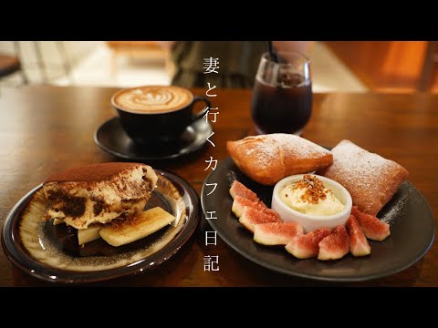 [Vlog # 38] Osaka Cafe Tour ｜ Beignet and Rich Tiramisu ｜ ｜ Namba Cafe