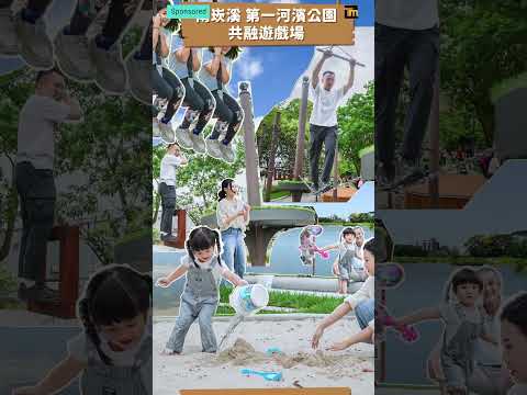 2024全新落成，桃園5座特色共融公園一次看！｜Sponsored