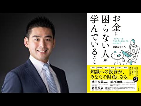 【あしたのミカタ講師陣】世界一大きなコールセンターを作った男 "岡崎かつひろ"