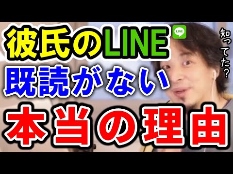 【ひろゆき】彼氏があなたのLINEを見ない本当の理由【切り抜き/論破】