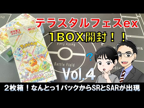 【ポケカ】ハイクラスパック　テラスタルフェスex 開封してみたよ。【1BOX】vol.4