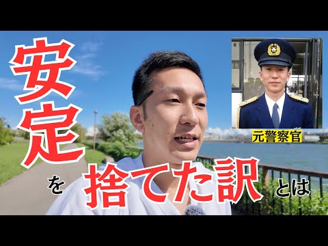 【大転職時代?!】元警察官がIT社長になるまでの道のり