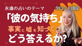 まず相手の気持ちを「占いで知りたい」理由を知ろう