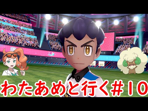 【ポケモン剣盾】ポケットモンスターソード_RTA_4:34:26_part10/?【ゆっくり実況】