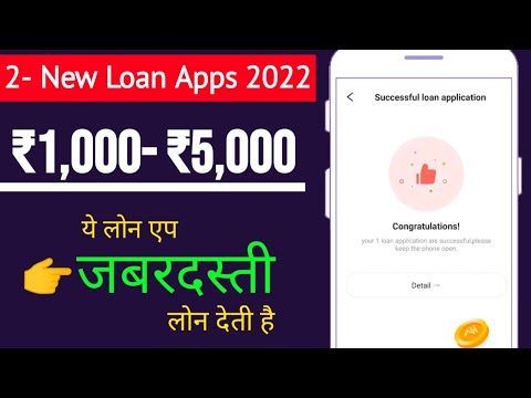 👉जबरदस्ती लोन- Get Easy Urgent Loan 1000 from New Loan App 2022 | Without income Loan Fast Approval