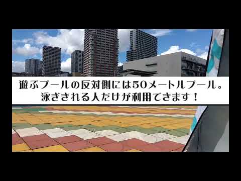 【レジャー】廃止反対！素晴らしすぎる「沼影市民プール」