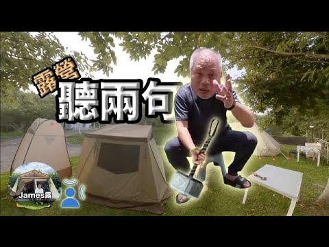 How to Organize Your Camping Supplies/mom goes camping without dad/Taiwan camping『James Lu Camp#48』