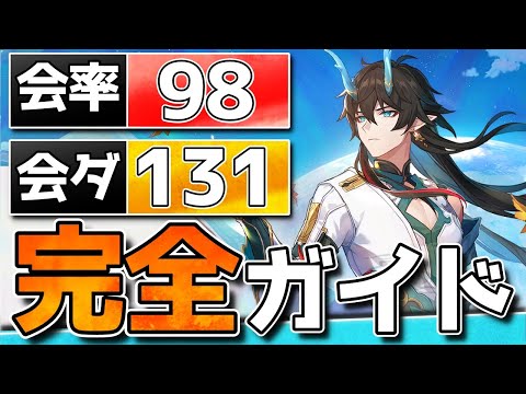 【崩壊スターレイル】Ver2.6「飲月」最新ガイド！光円錐/遺物/オーナメント/2凸/目標ステ/PT