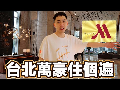 國泰萬怡商務旅館竟然沒有辦公椅! 免費升等萬豪集團飯店 Ep. 6