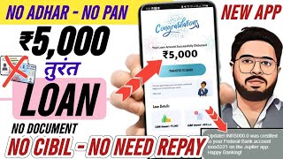 ✅NO PAN- NO ADHAR - Rs 5,000- NO REPAY LOAN APPROVED 2024 | Best Loan App | LOAN FAST APPROVAL 2024