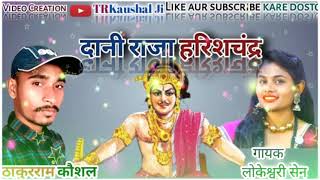 #SundraniBhaktimusic#Lokeshwari Sen Dani Raja Harishchandra||Lokeshwari Sen||