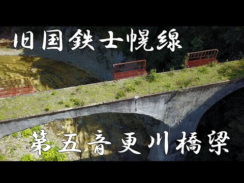 旧国鉄士幌線　第五音更川橋梁【ドローン撮】