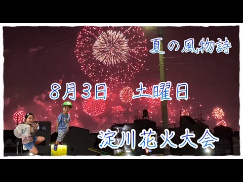 『自由研究』お気に入りの場所から淀川花火大会🤩　保存用ver