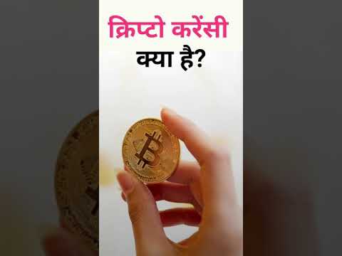 What is cryptocurrency in Hindi | bitcoin kya he ? | bitcoin hindi | kishan talks