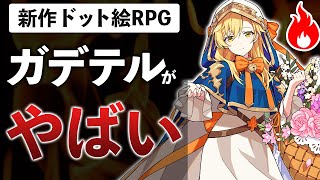 バカ売れ中のゼルダ風新作RPGがとんでもないゲームだった件【ガーディアンテイルズ】