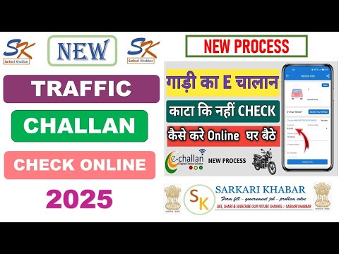 gadi number se gadi ka challan kaise check kare | How to check traffic challan | Traffic challan pay