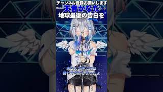 4周年LIVEお疲れ様。やっぱりスタンドマイクで歌うのスコ【天音かなた/地球最後の告白を/切り抜き/ホロライブ】 #ショート #shorts