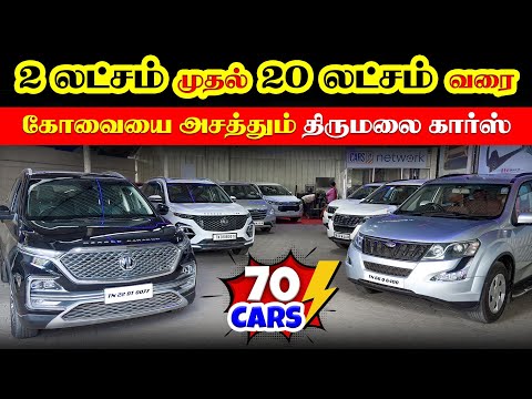 🚘 Used cars in Coimbatore 🤩 | used cars for sale | budget cars | Thirumalai Cars coimbatore