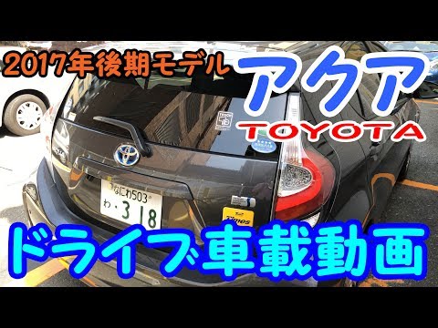 【トヨタ アクア】街中や高速道路をドライブしてみた！≪4K60fps画質≫