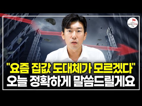 "부동산 집값 1억이나 올랐다" 직장인이 놓치지 말아야 할 '1가지' 알려드립니다. [#너나위부동산특강]