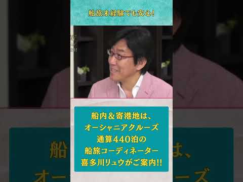 船旅未経験者におすすめ。日本人スタッフ喜多川リュウが日本から同行！ 2025年のアラスカ、地中海航路。12/10まで43〜46万円割引！#オーシャニア #ダイヤモンドプリンセス#クイーンエリザベス