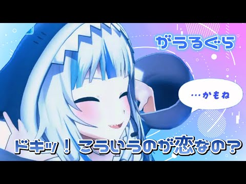 【がうるぐら】Thrilling! Is this love? (ドキッ ! こういうのが恋なの？) 【English lyrics】