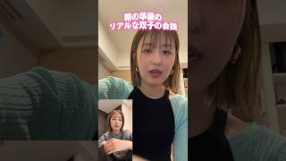 【双子】服がお揃いにならないように、毎朝テレビ電話する⁉️双子のリアルな会話🤣 #shorts