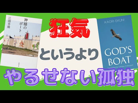 人生は壮大で真剣な暇つぶし。生きる意味なんてなくていい【書評】江國香織の『神様のボート』を日本語と英語で読んでみた