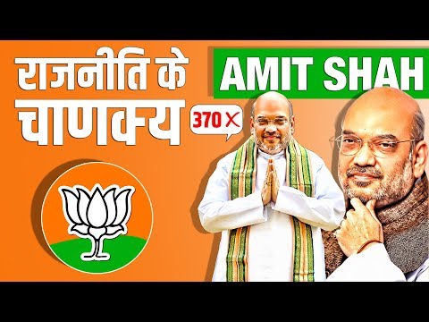 Amit Shah Biography ▶ Stock Broker to Successful Politician | Biography in Hindi | Home Minister