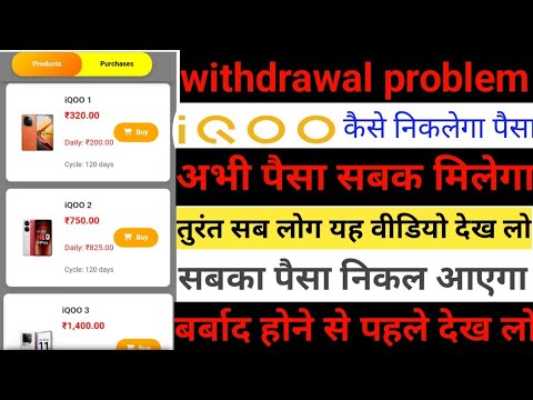 IQOO Earning App Withdrawal Problem! IQOO App ! IQOO App Payment Proof ! IQOO App Kab Tak Chalega