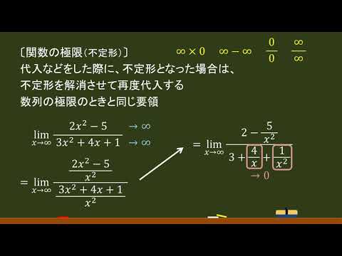 〔関数の極限〕不定形の解消 －オンライン無料塾「ターンナップ」－