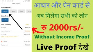 2000 ka Loan With Live Proof 2022 !! Live Apply !!  !! instant parsnoal loan 2022 !! #hskplus