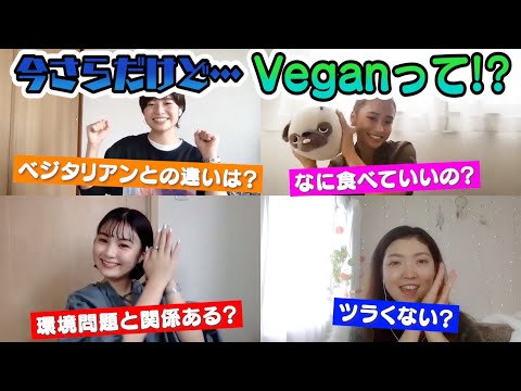 【環境問題】Veganとvegetarianの違いについて！