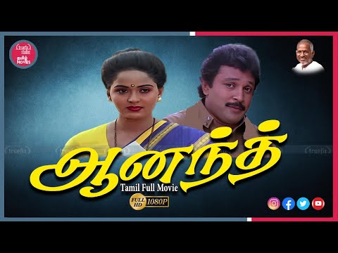 சிவாஜி புரொடக்ஷன்ஸ் "ஆனந்த்" Movie | Romantic | Lovestory| Movies Channel | Prabu |Truefix Studios