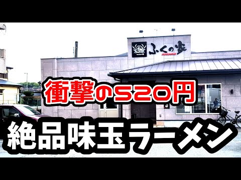 ふくの家【久留米市国分町】絶品の煮卵ラーメンが驚きの520円也！