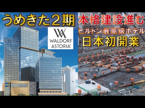 【ついに姿現す】大阪駅前巨大再開発うめきた2期～世界のOSAKAへ