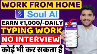 Earn ₹1,000/-Daily Typing Job 😍| Work From Home Job | Part Time Jobs | Online Jobs | Freelancing Job