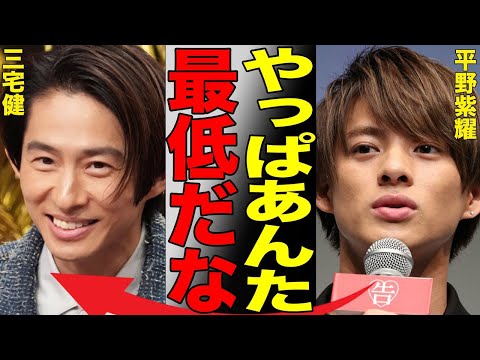 三宅健が平野紫耀と不仲である衝撃の真相…高齢者へのヤバすぎる問題発言に驚きを隠せない…数々の毒舌発言に視聴者から批判殺到！