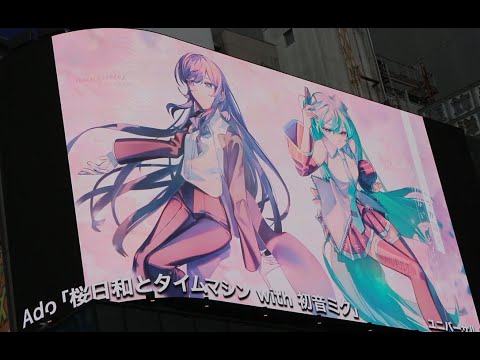 Ado 桜日和とタイムマシン with 初音ミク ado reaction ウタ ado 海外の反応 4k アニメ ado show ワンピース アド anime reaction ado 唱  新宿