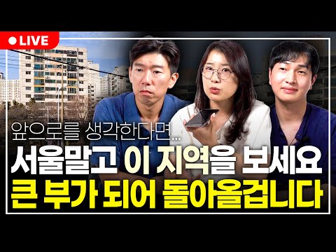 현금 3억 정도 있다면, 내집마련을 할까요? 조금 더 기다릴까요? 최고의 선택하는 법 2가지 알려드릴게요 (구해줘월부 부동산상담)