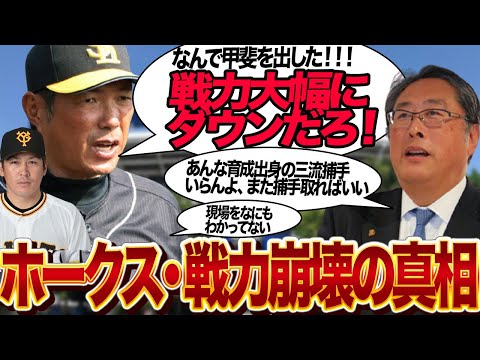 甲斐拓也引き留めを失敗したフロントの愚行…来季大幅戦力ダウンで現場とフロントの軋轢発生でヤバい…！！FA権行使選手２人が両方とも流出、来季投手崩壊の危機に絶句【プロ野球】