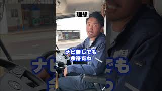 【トラックドライバーの理想と現実】#梅田運輸 #トラックドライバー #運送会社 #物流