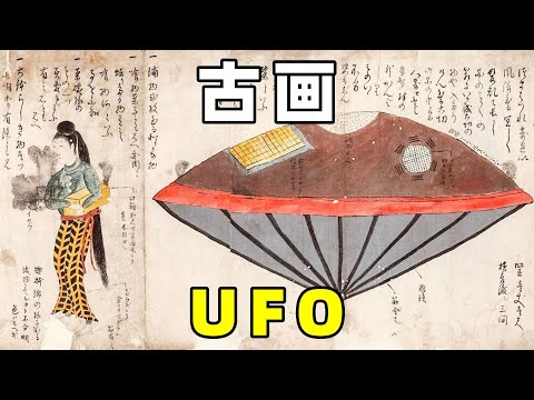 历史悠久的古画，出现形似UFO，古人或许早就见过UFO