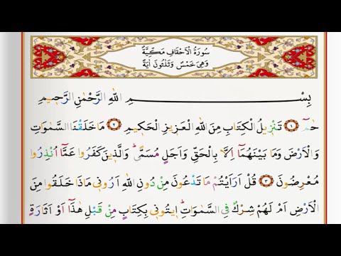 Surah Al Ahqaf - Saad Al Ghamdi surah ahqaf with Tajweed